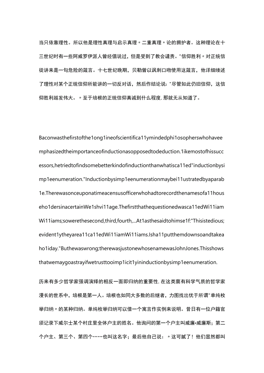 伯特兰罗素《弗兰西斯培根》（中英文互译）.docx_第3页