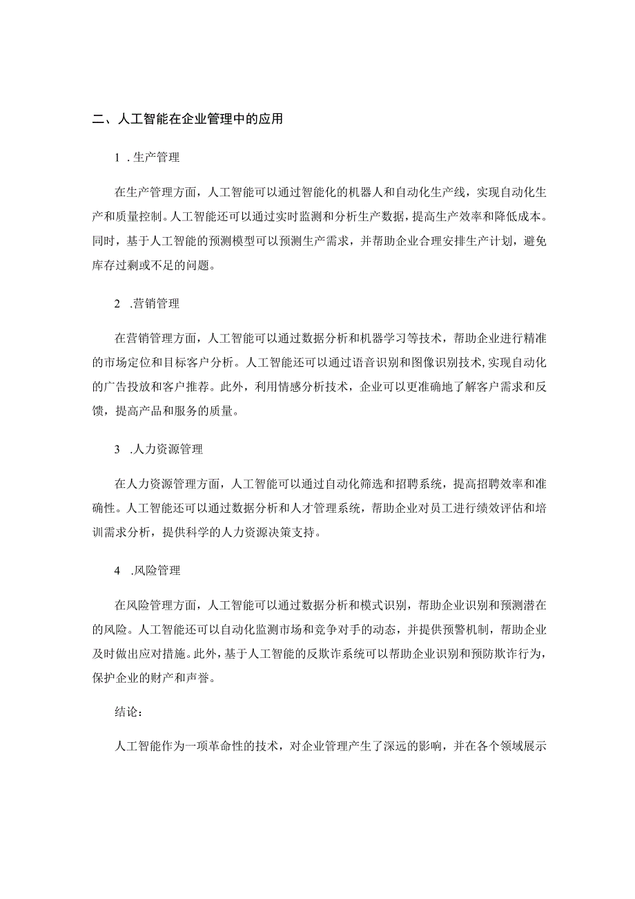 人工智能对企业管理的影响与应用.docx_第2页