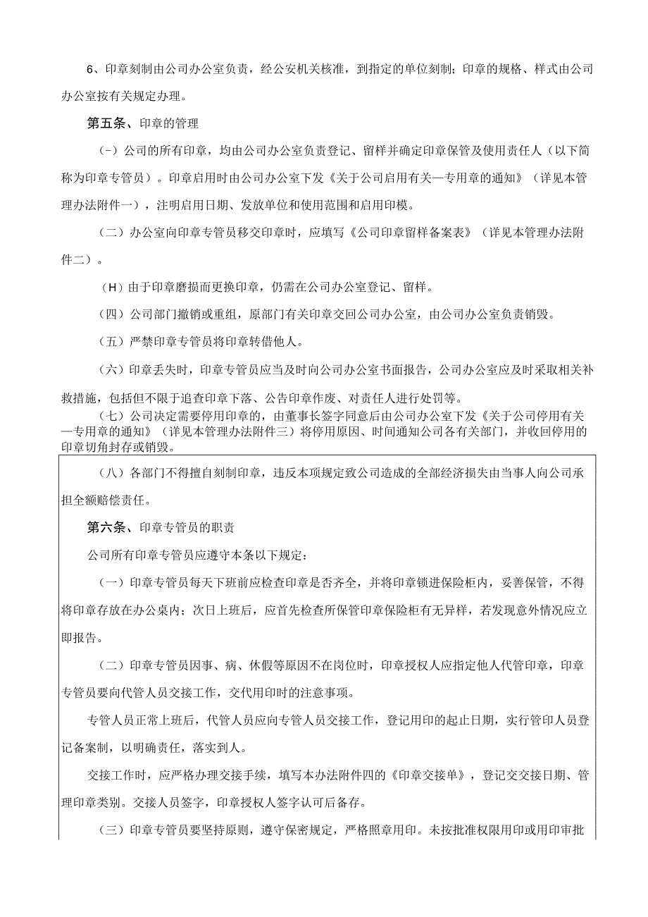 公司印章使用管理办法(1).docx_第2页