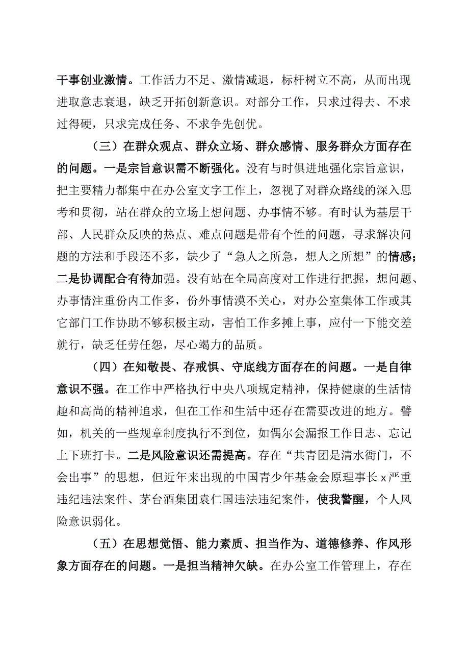 主题教育民主生活会个人对照检查材料（发言提纲检视剖析）.docx_第2页