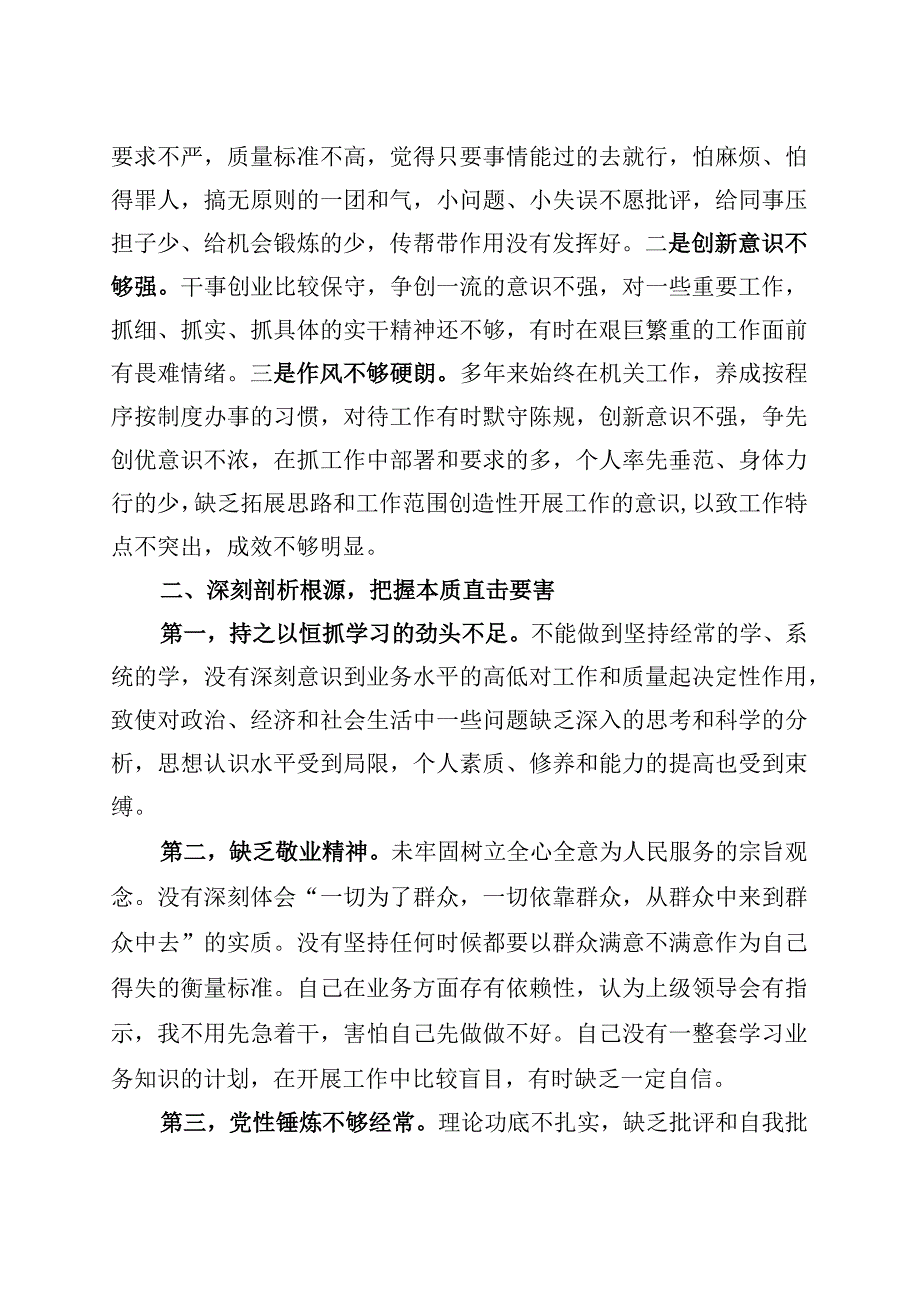 主题教育民主生活会个人对照检查材料（发言提纲检视剖析）.docx_第3页