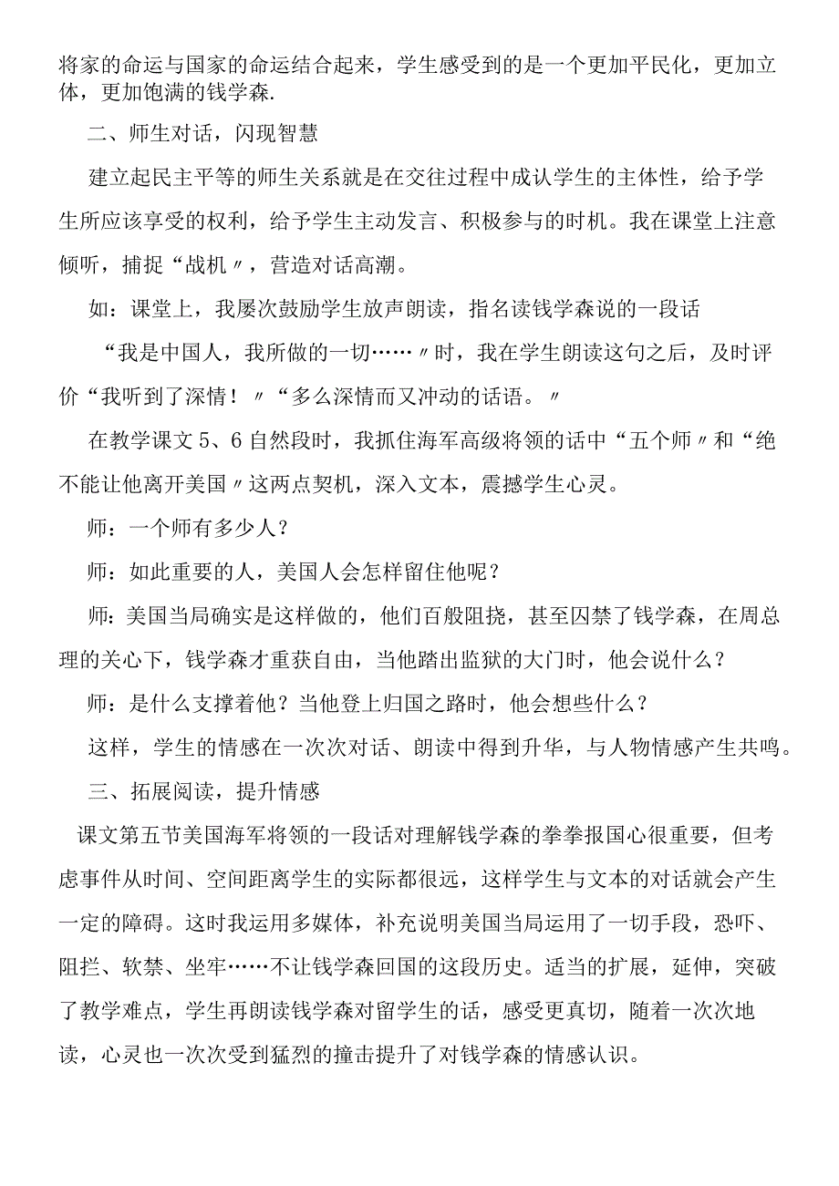 《钱学森》教后反思.docx_第3页