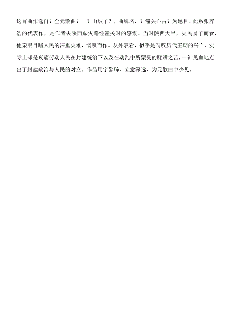 《诗词曲五首》题解.docx_第3页