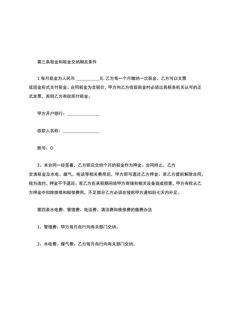 个人商铺出租合同简单.docx_第2页