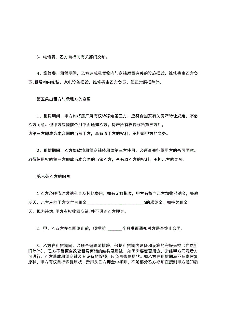 个人商铺出租合同简单.docx_第3页