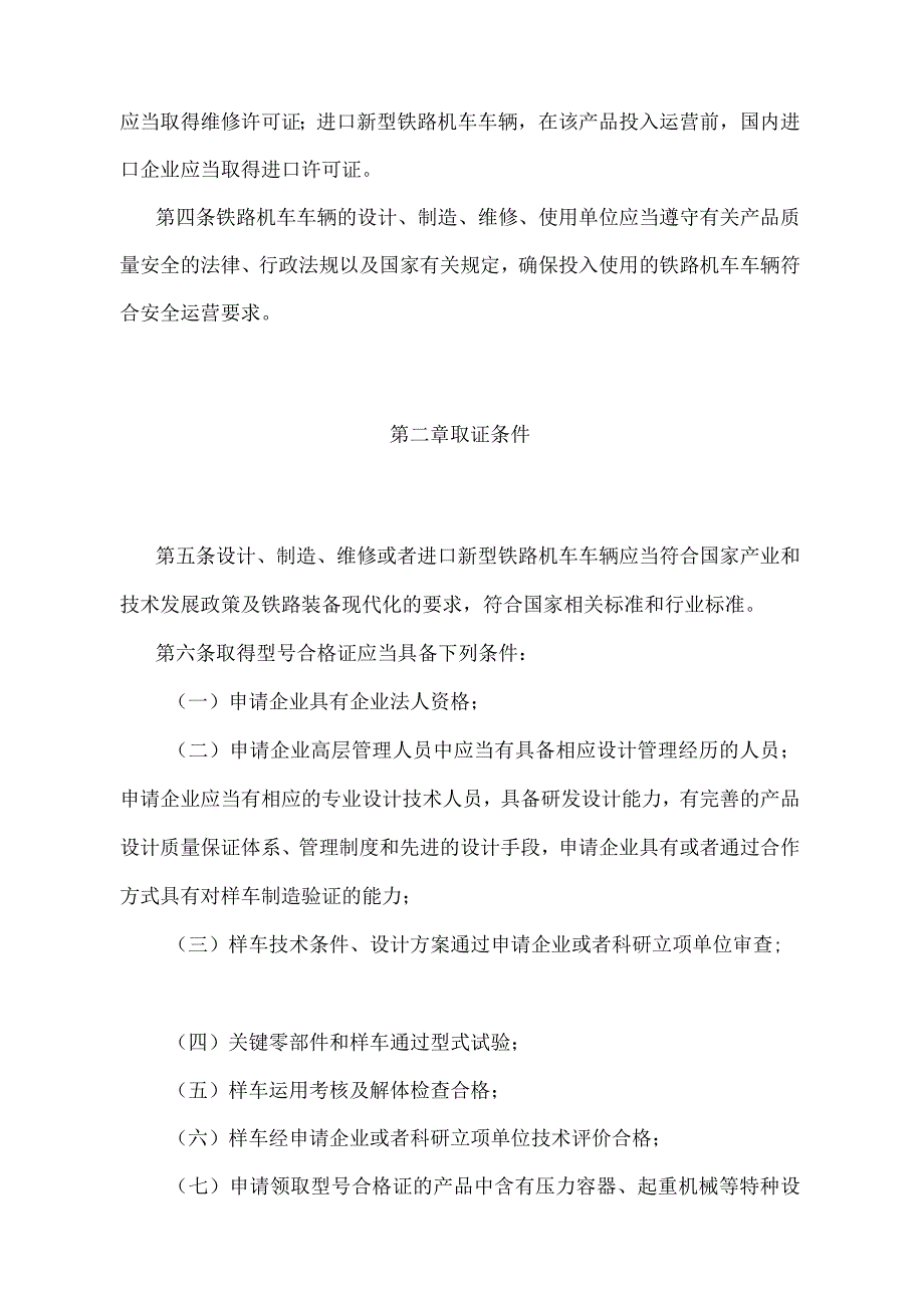 《铁路机车车辆设计制造维修进口许可办法》（2019年修订）.docx_第2页