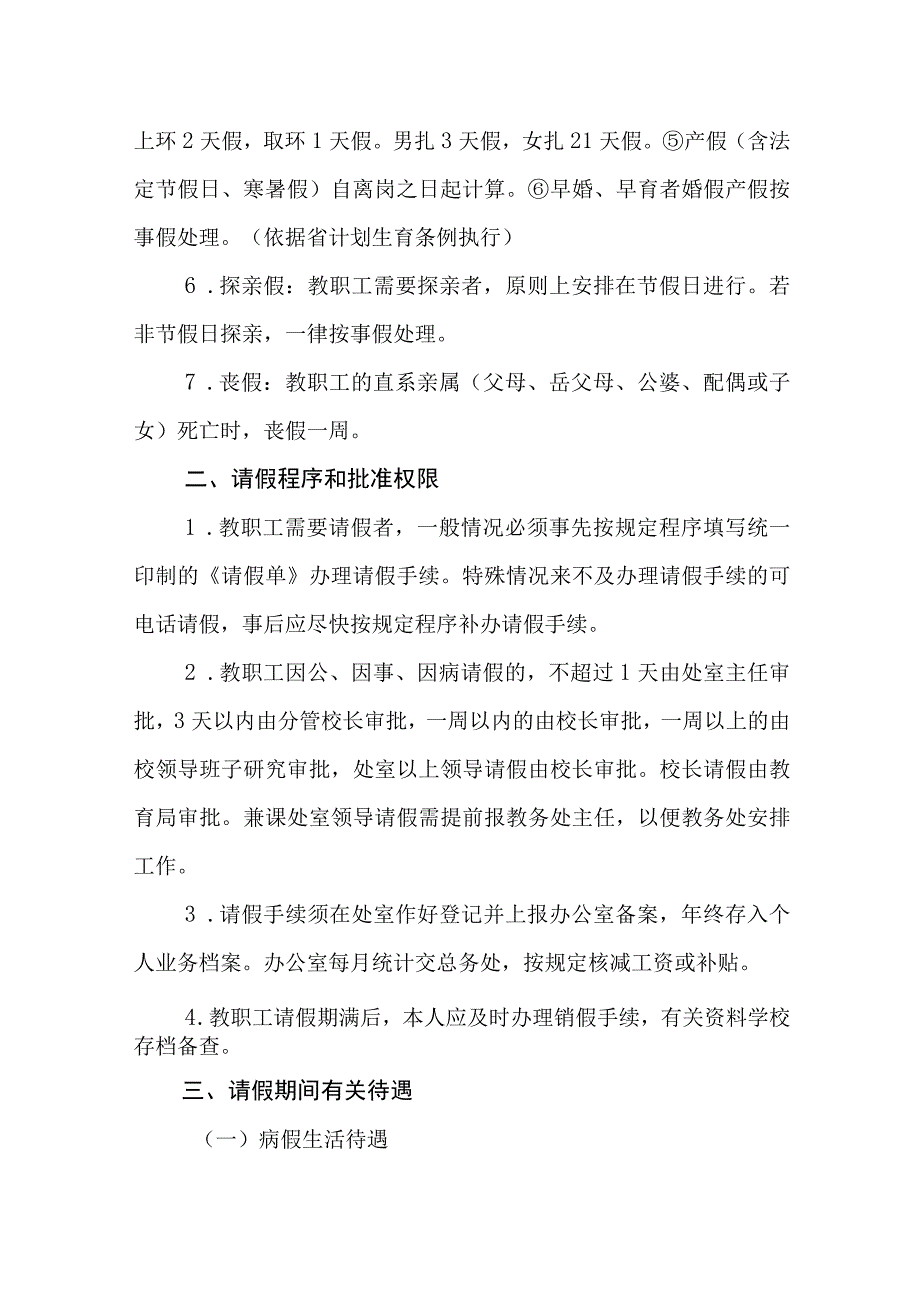 中学教职工考勤制度.docx_第2页