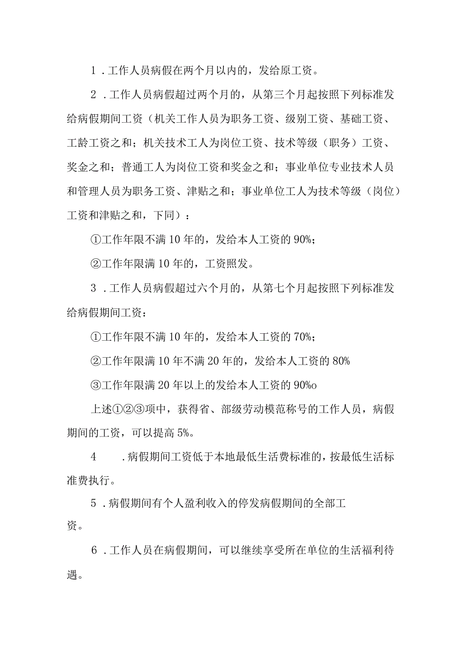 中学教职工考勤制度.docx_第3页