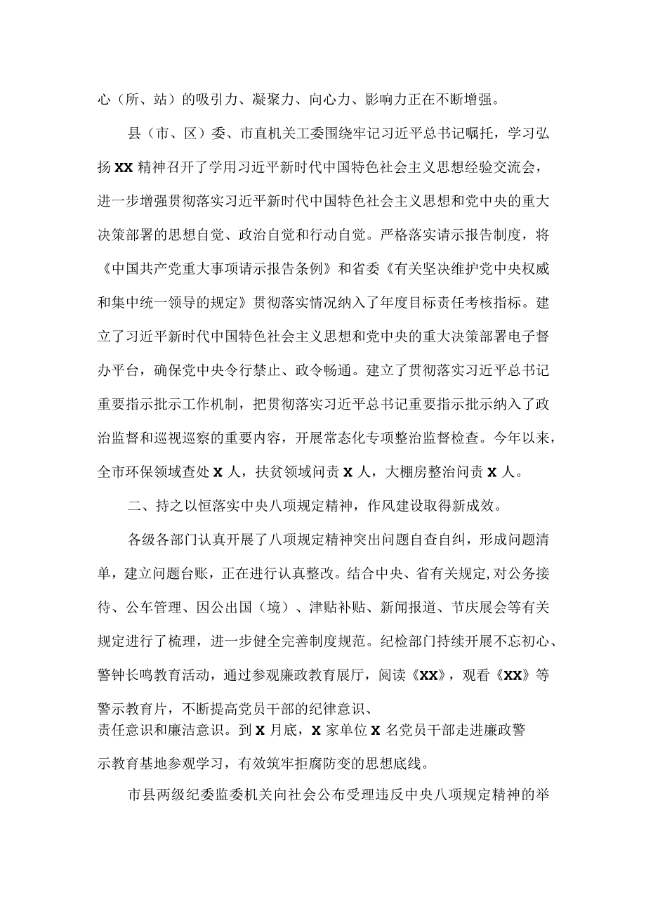 党史主题教育“回头看”整改情况报告.docx_第2页