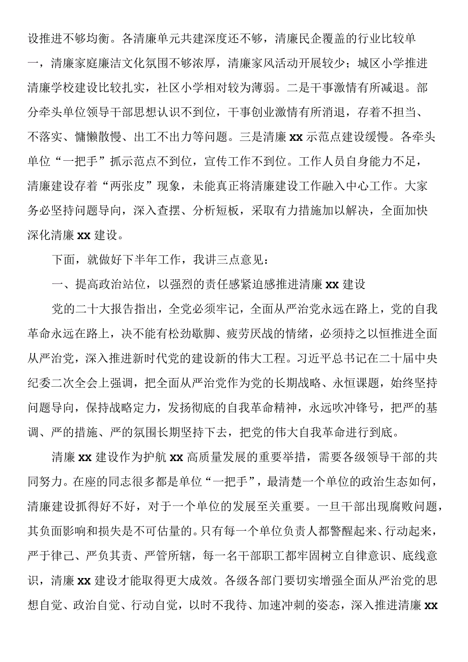 书记在推进清廉建设领导小组第二次全体会议上的主持讲话.docx_第2页