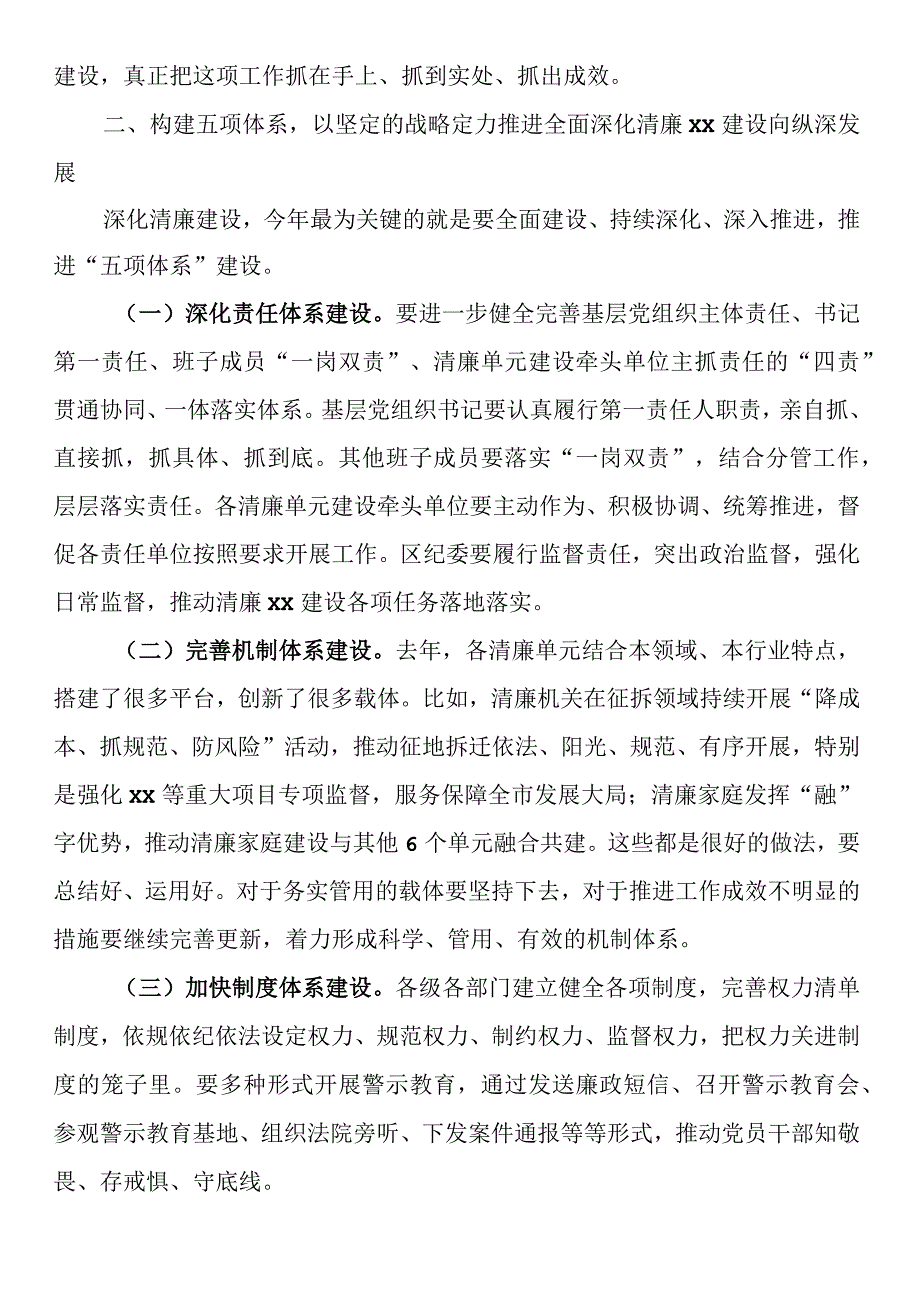 书记在推进清廉建设领导小组第二次全体会议上的主持讲话.docx_第3页