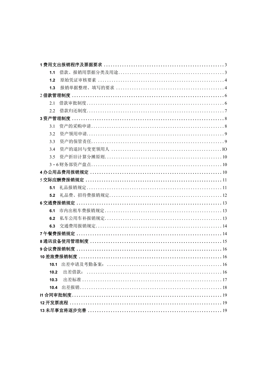 【最全的】公司财务制度（中小企业适用）.docx_第2页