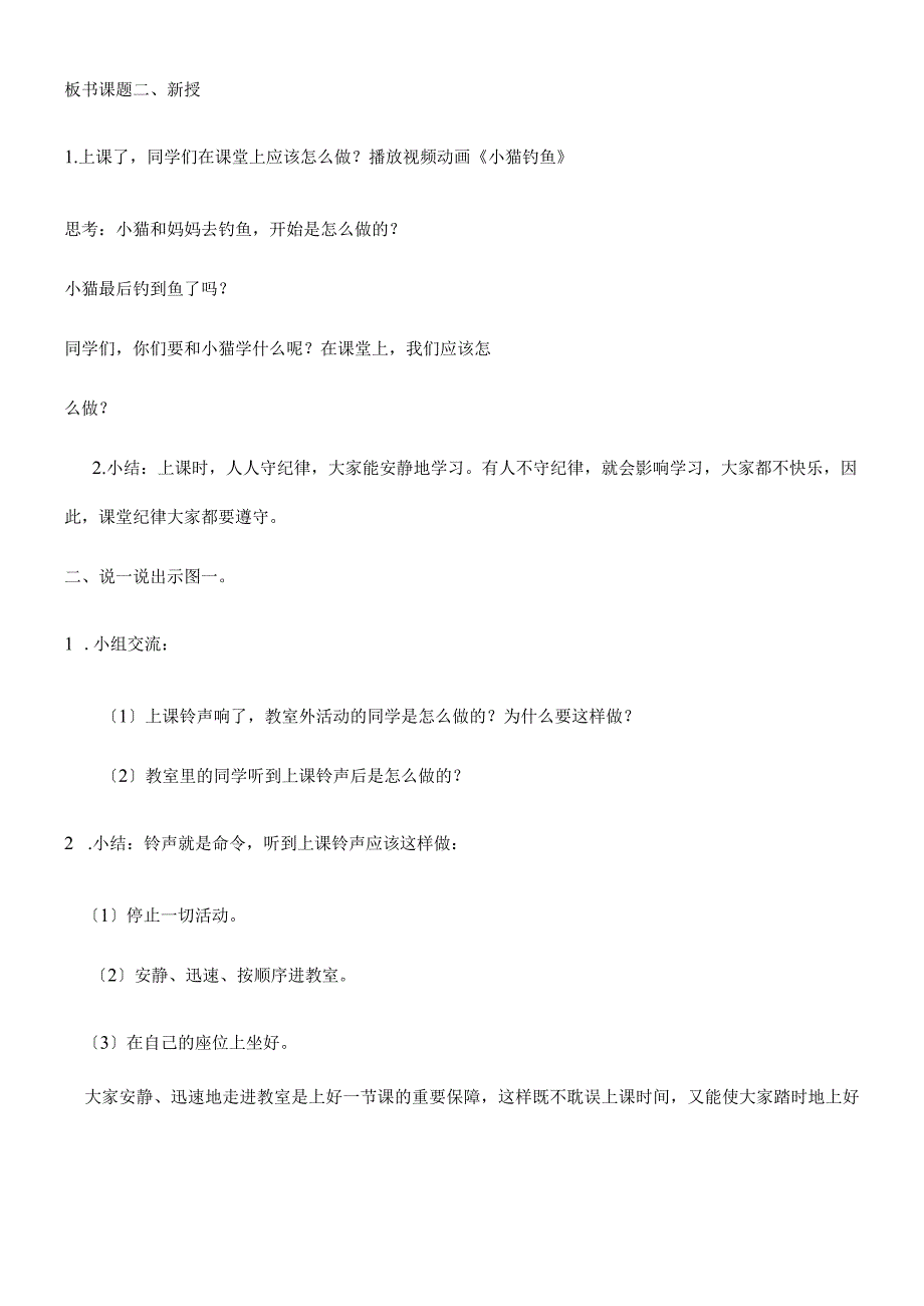 一年级上册品德教案上课了(9)_人教（新版）.docx_第2页