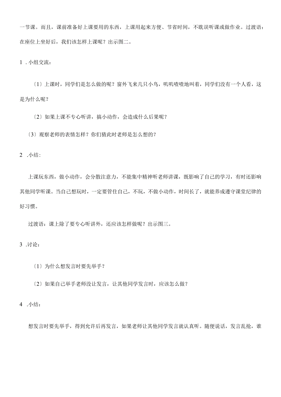 一年级上册品德教案上课了(9)_人教（新版）.docx_第3页