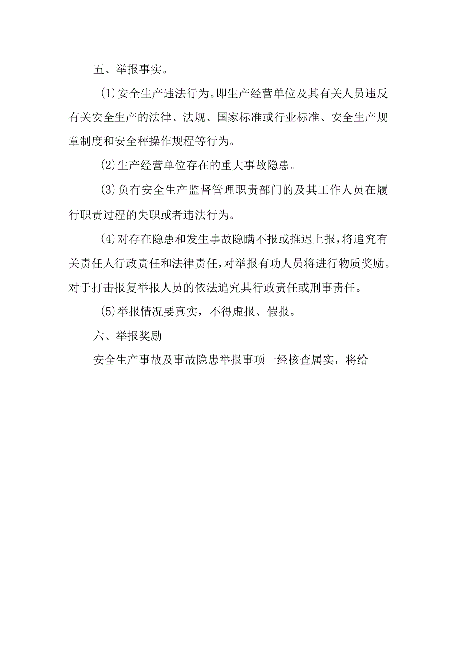 事故隐患举报奖励制度.docx_第2页