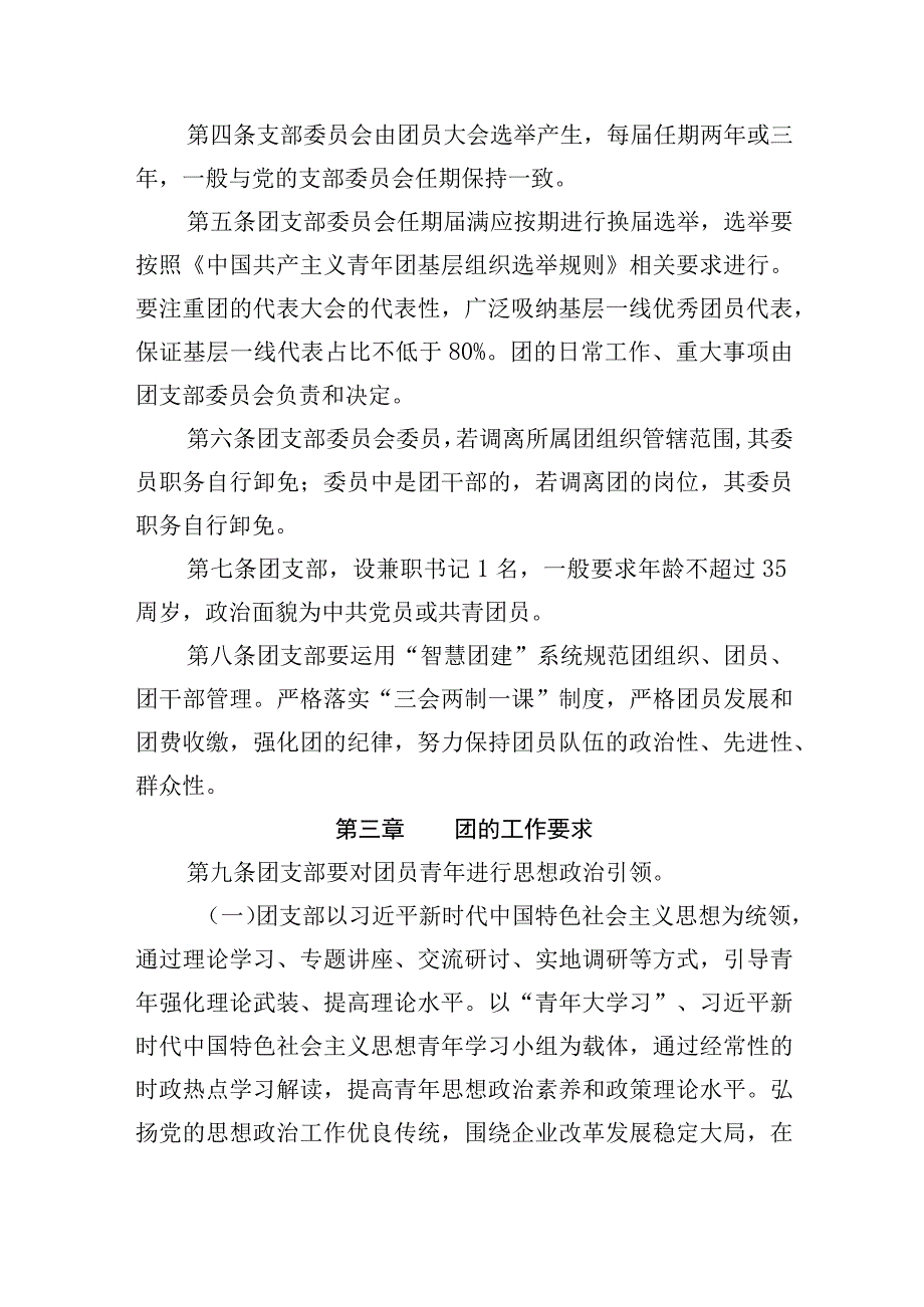 公司共青团工作实施细则.docx_第2页