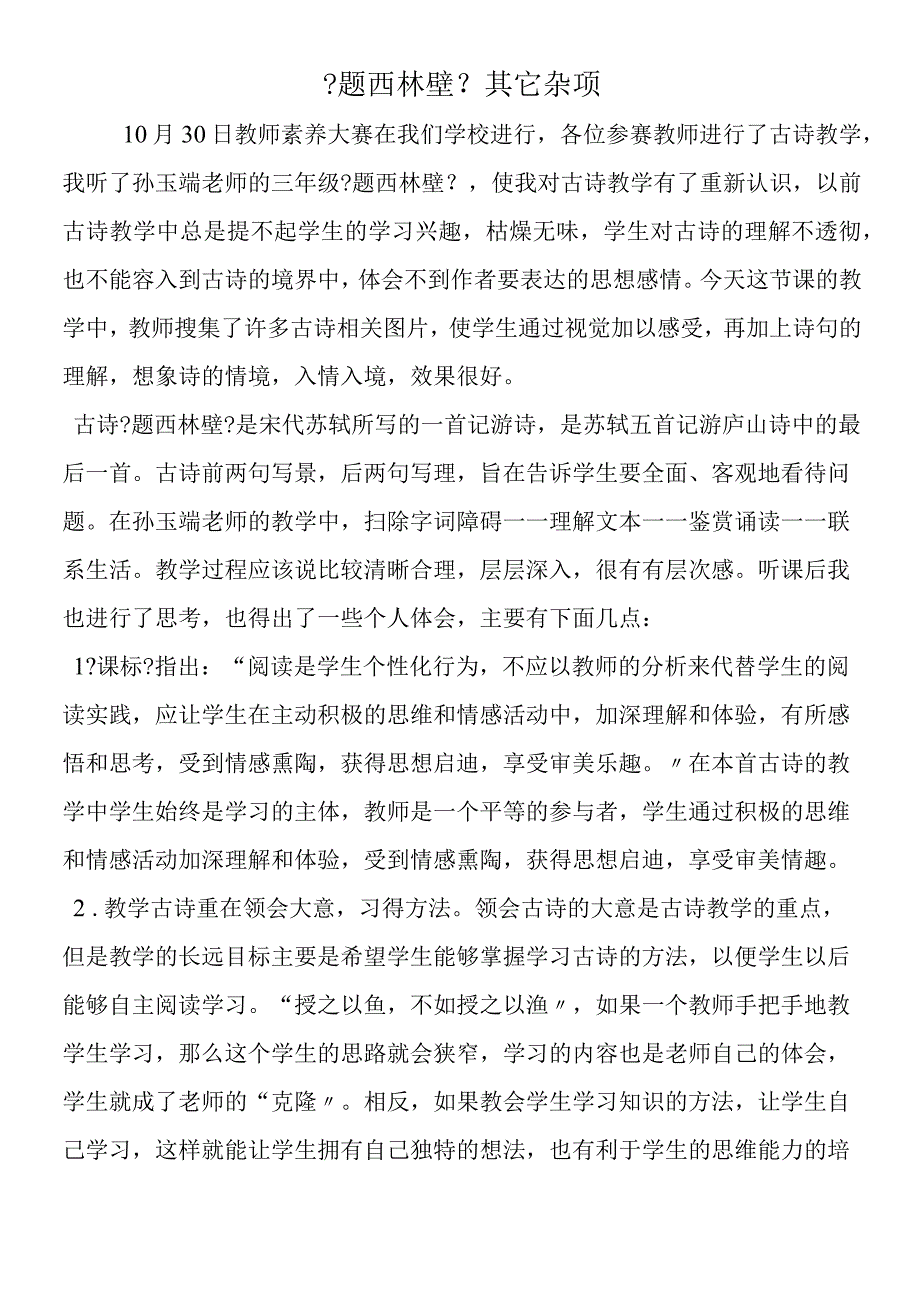 《题西林壁》其它杂项.docx_第1页