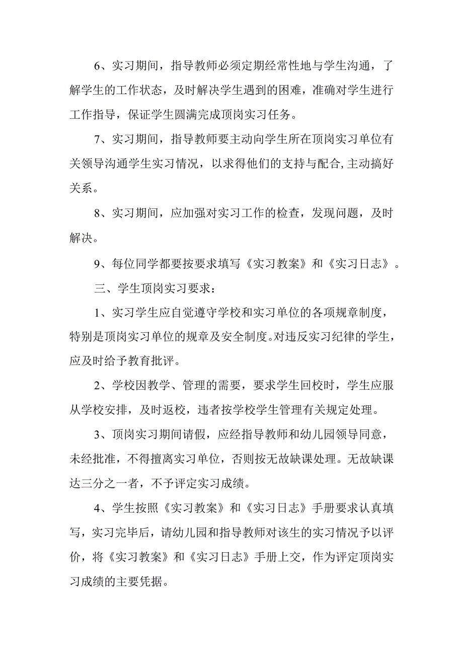 中等专业学校学生顶岗实习管理制度.docx_第3页