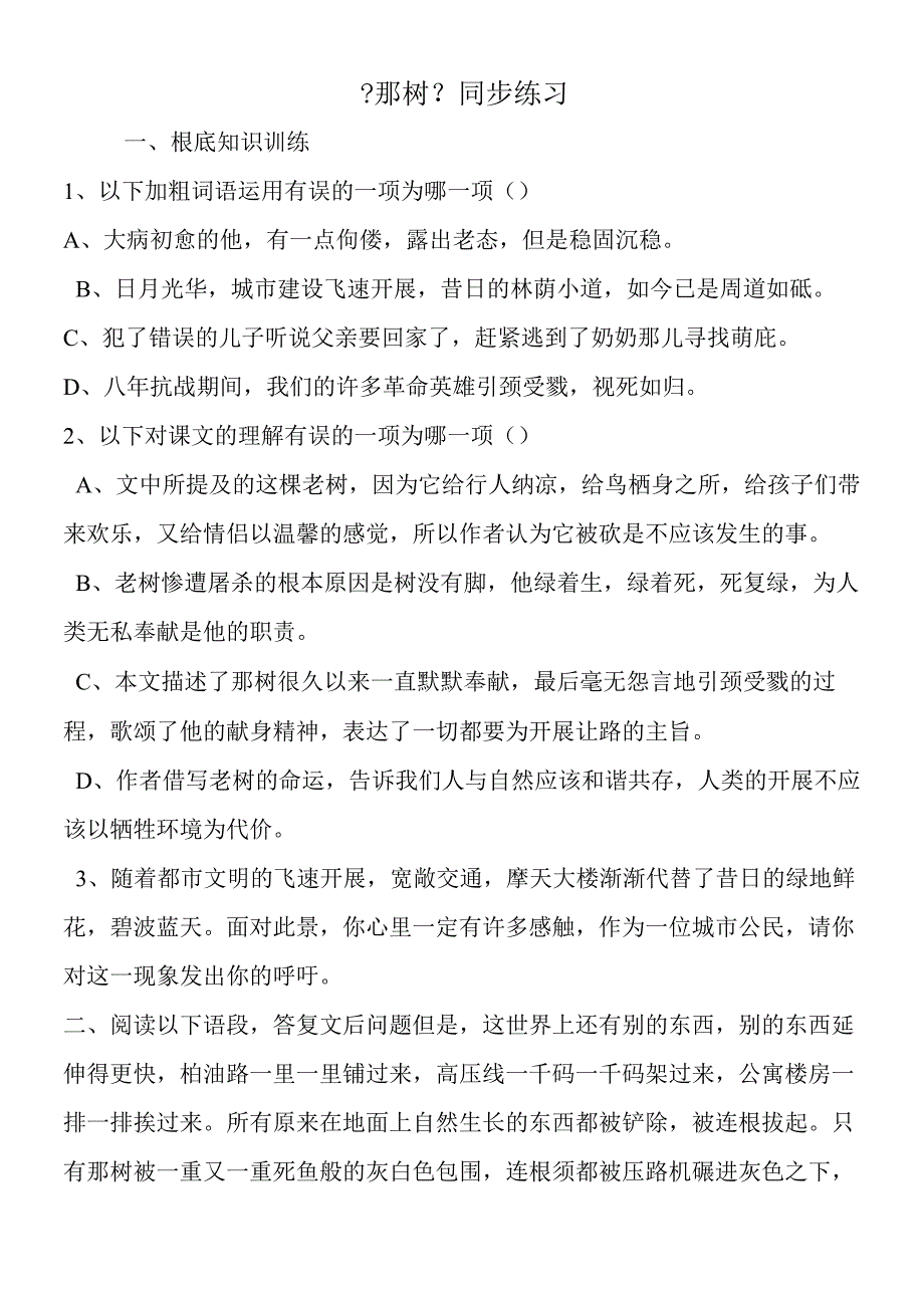 《那树》同步练习.docx_第1页