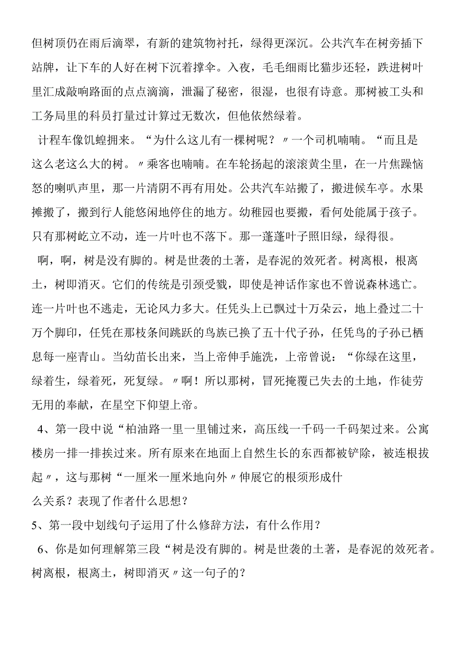 《那树》同步练习.docx_第2页