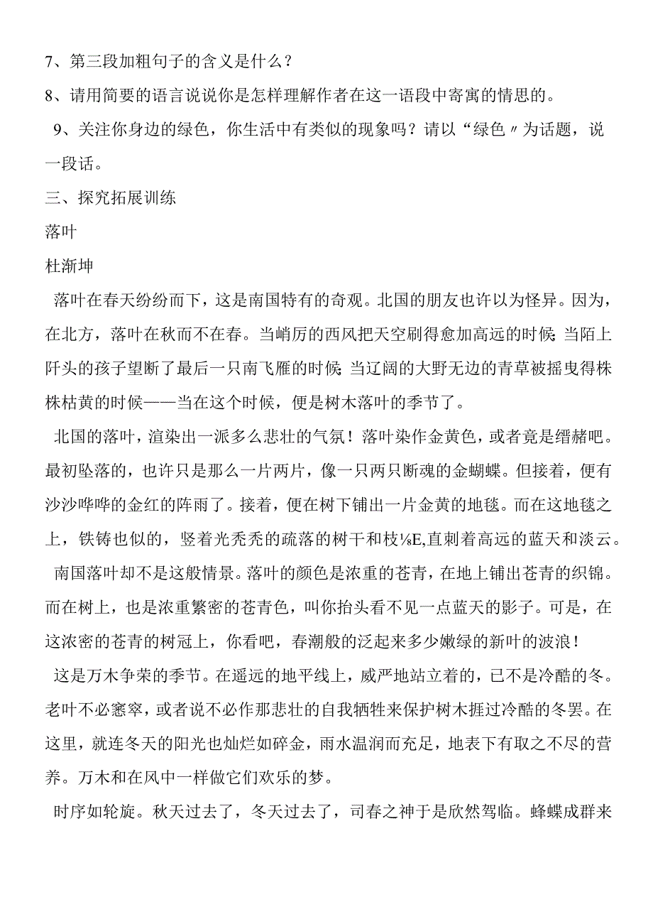 《那树》同步练习.docx_第3页