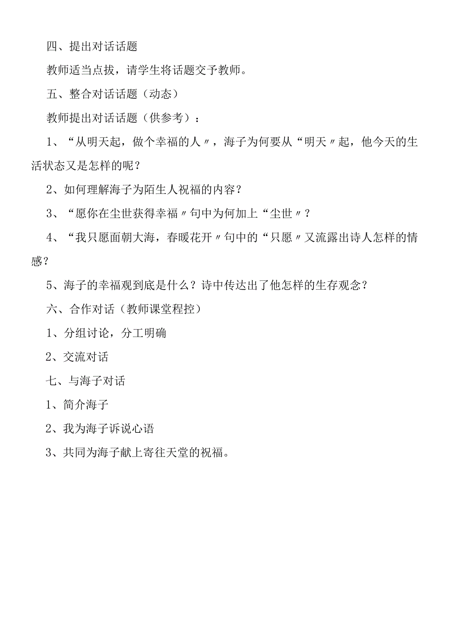 《面朝大海 春暖花开》教学设计教学教案.docx_第2页