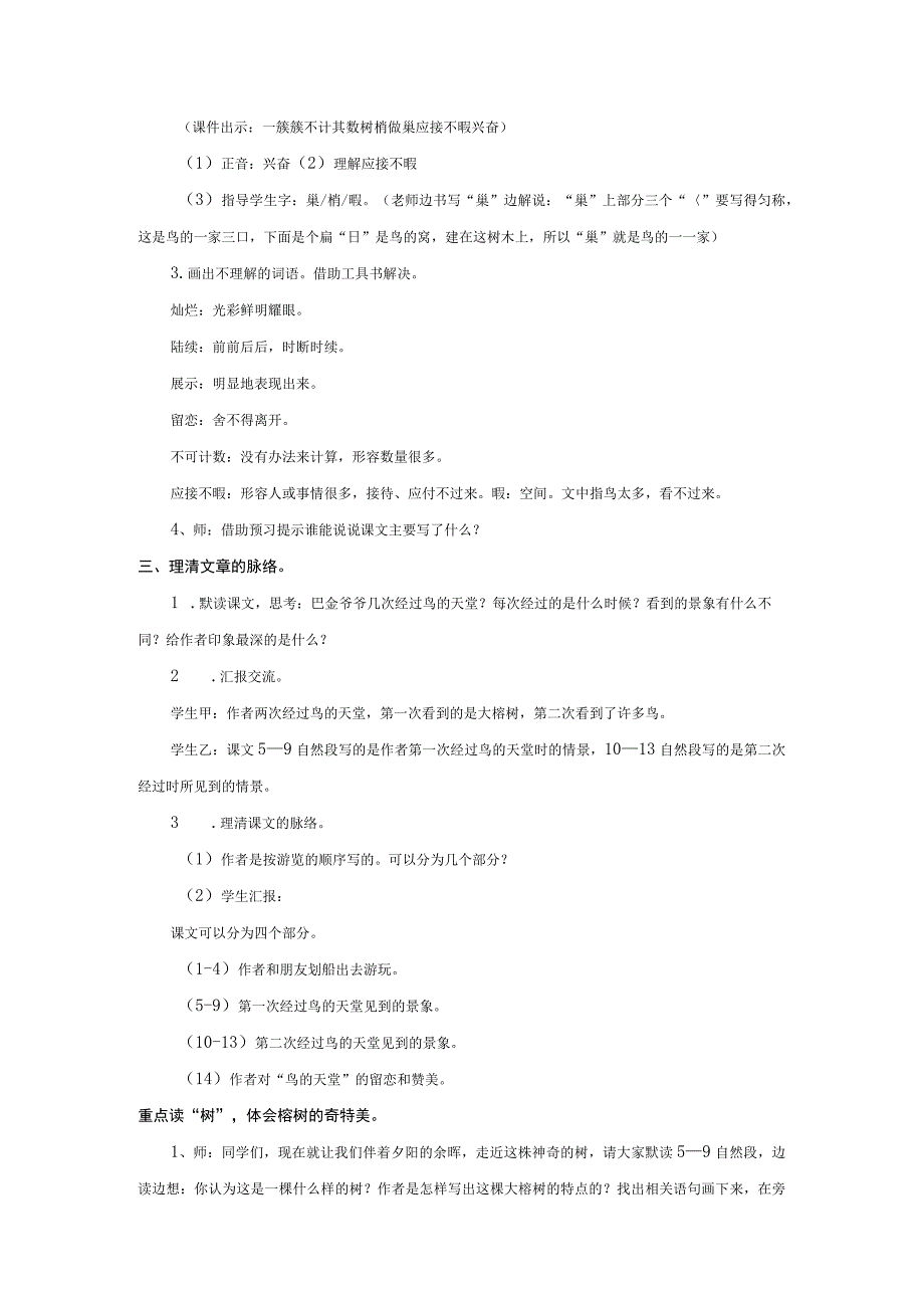 《鸟的天堂》教学设计.docx_第2页