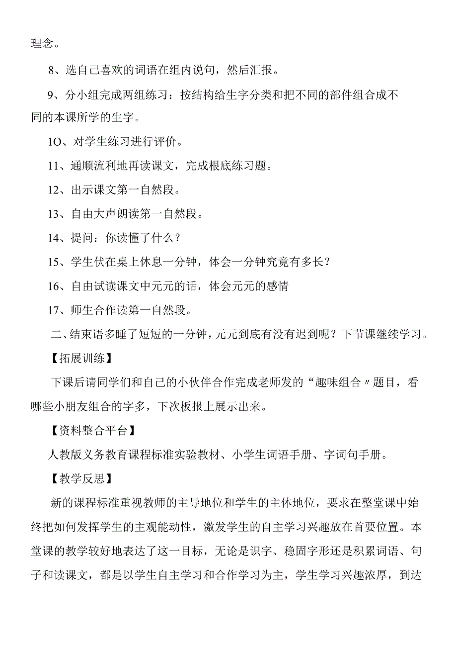 一分钟第一课时教学设计.docx_第3页