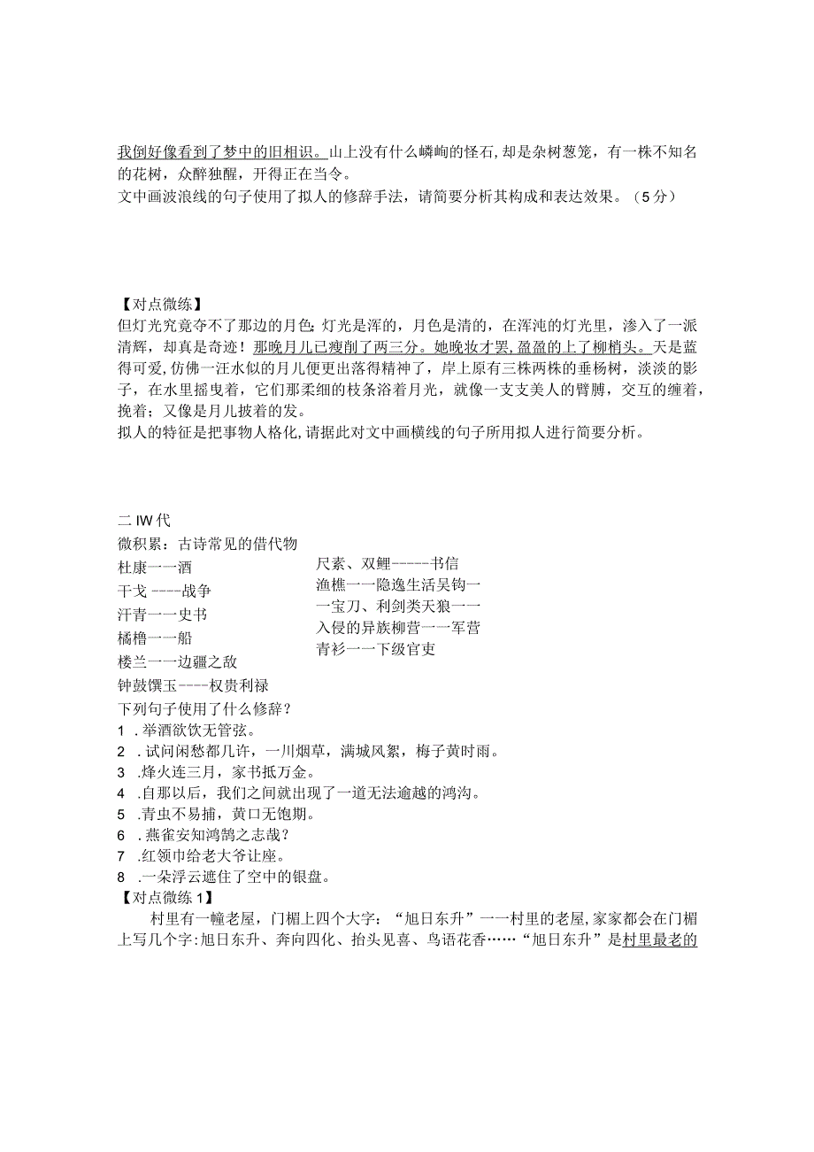 修辞手法学生版.docx_第2页