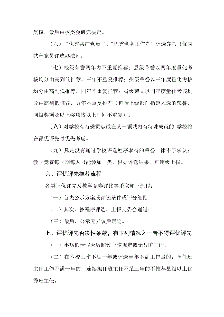 中等职业学校教师评优评先实施办法.docx_第3页