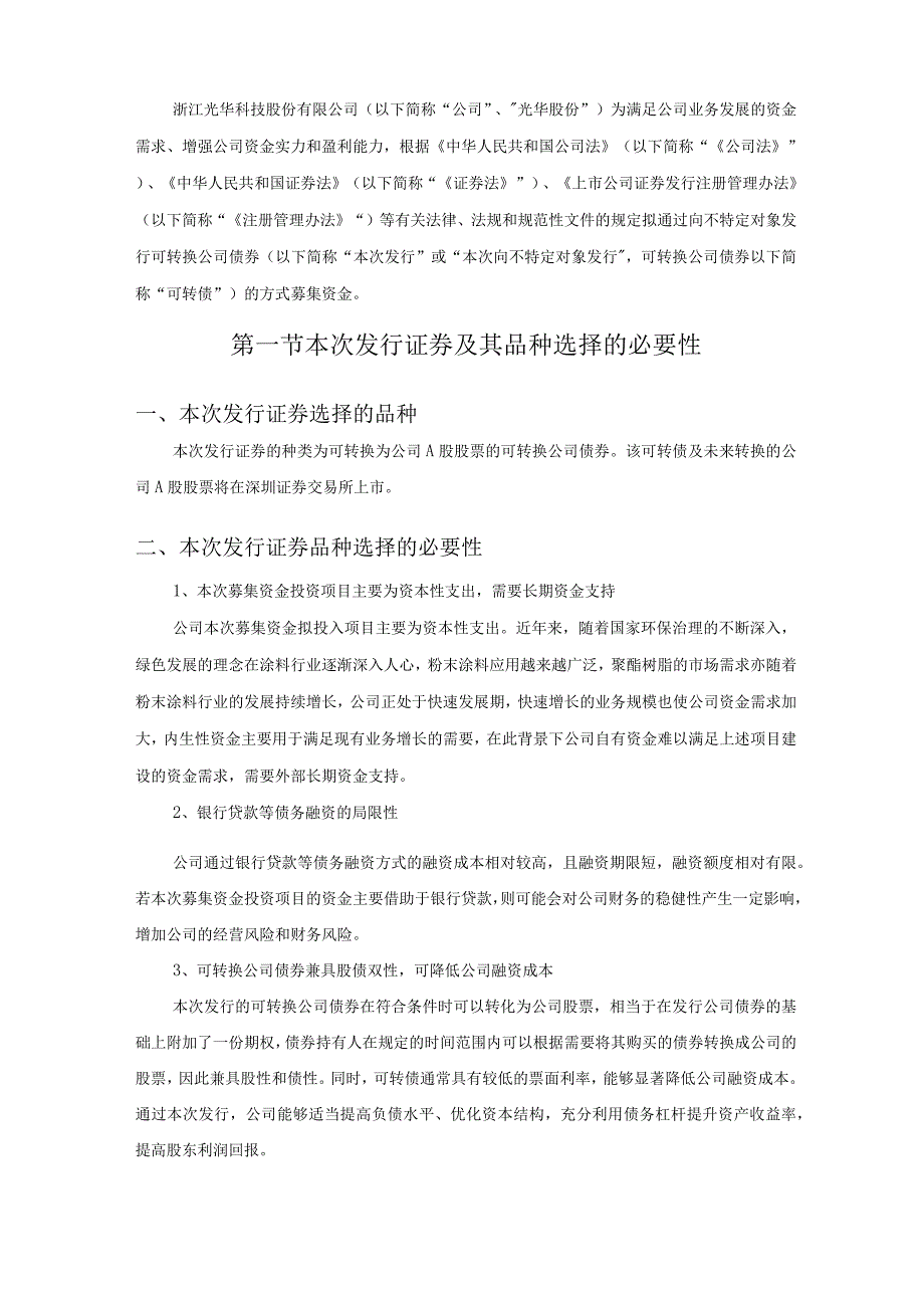 光华股份：向不特定对象发行可转换公司债券的论证分析报告.docx_第2页