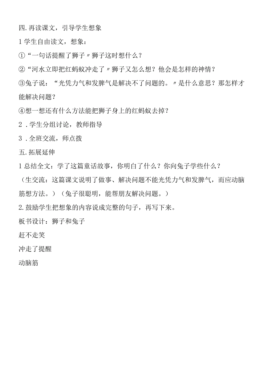 《狮子和兔子》教学设计.docx_第3页