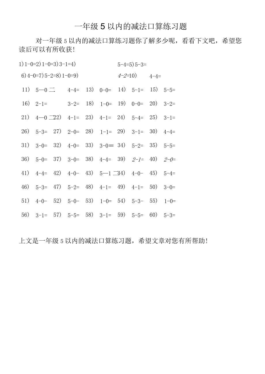 一年级5以内的减法口算练习题.docx_第1页