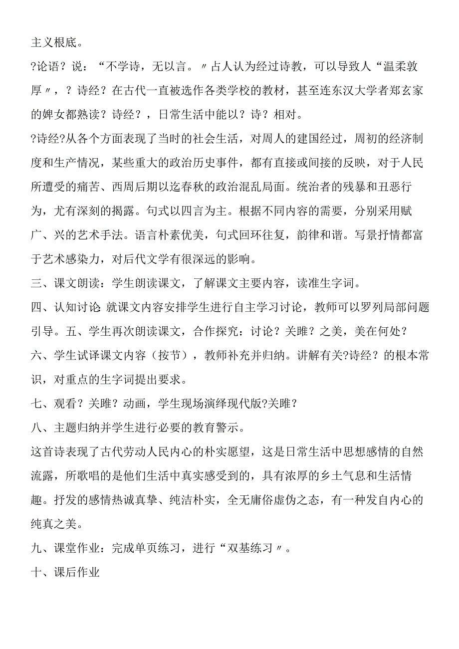 《诗词六首》二则教案.docx_第2页