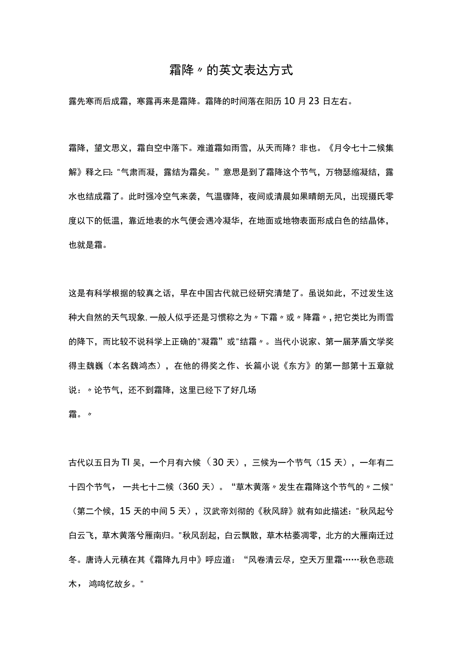 “霜降”的英文表达方式.docx_第1页