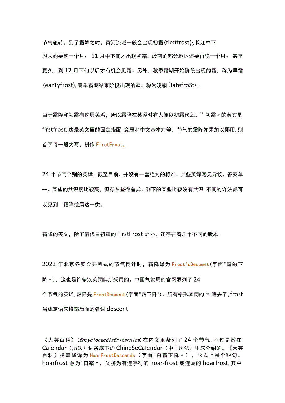 “霜降”的英文表达方式.docx_第2页