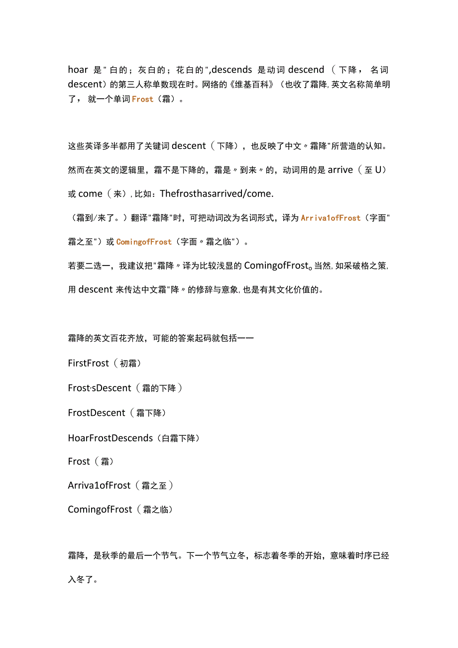 “霜降”的英文表达方式.docx_第3页