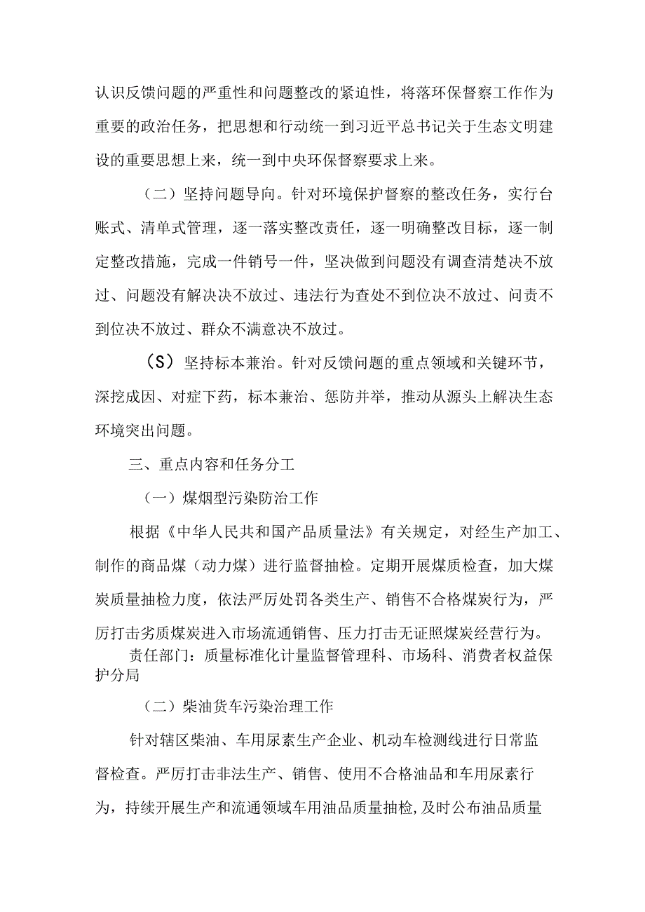 XX市市场监督管理局环境保护督察工作方案.docx_第2页