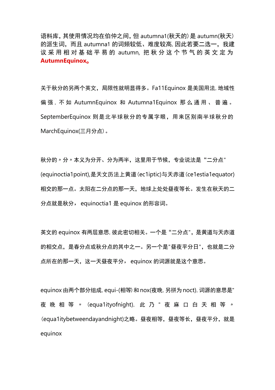 “秋分”的英文表达方式.docx_第2页