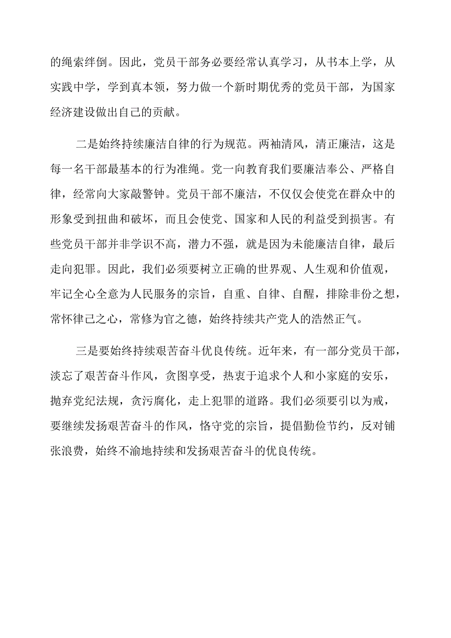 党员干部组织观看《问“剑”破局》警示教育片心得体会.docx_第2页