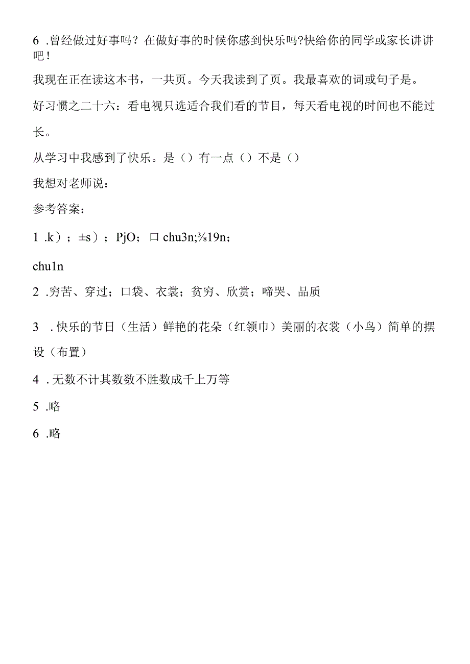 一件好事 同步习题.docx_第2页