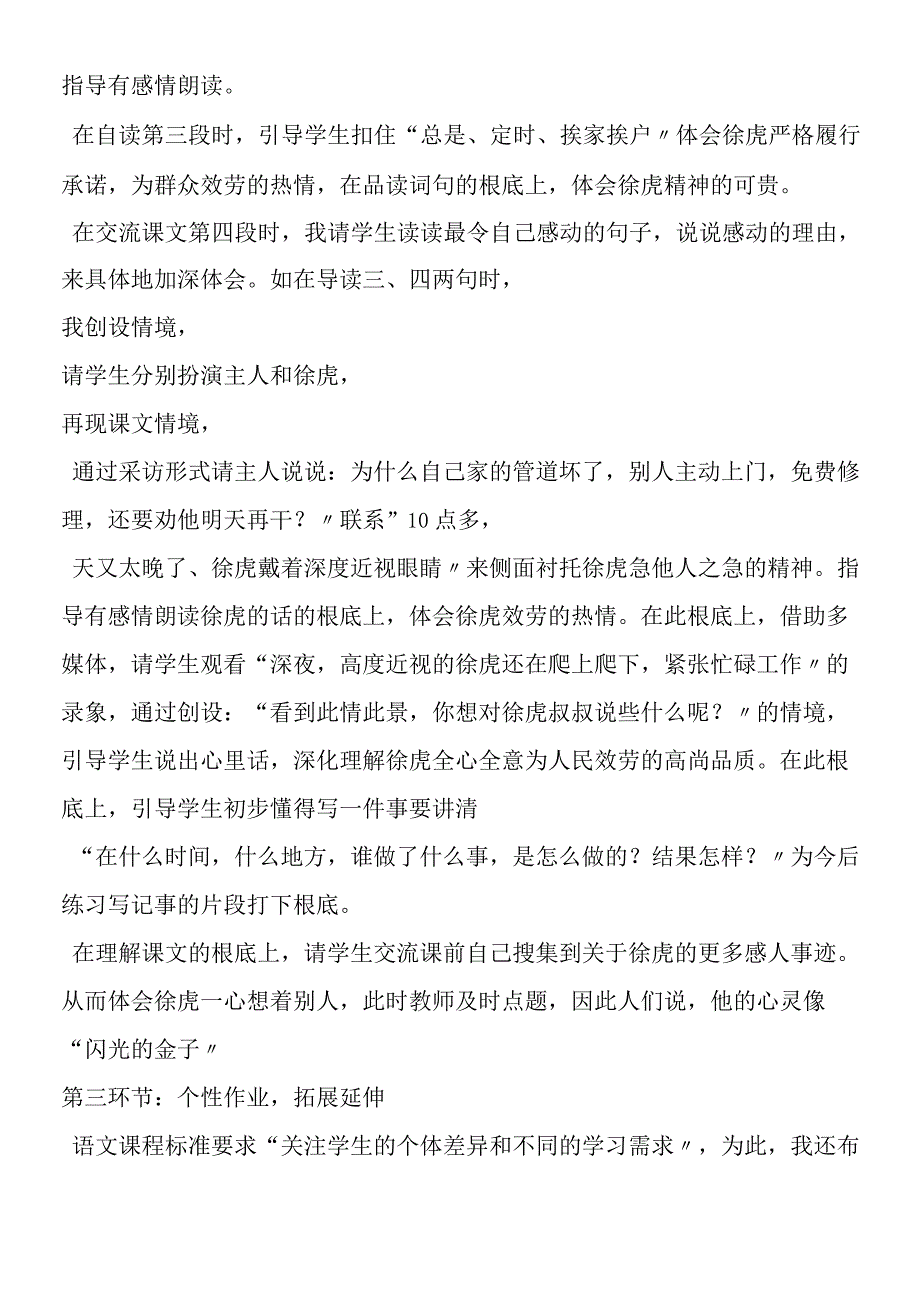 《闪光的金子》说课材料.docx_第3页