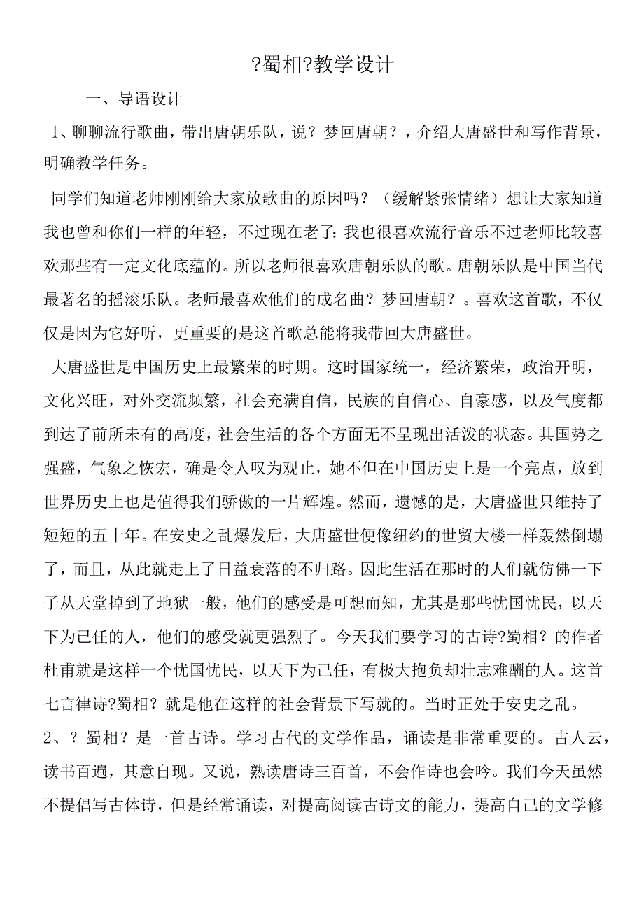 《蜀相》教学设计.docx_第1页