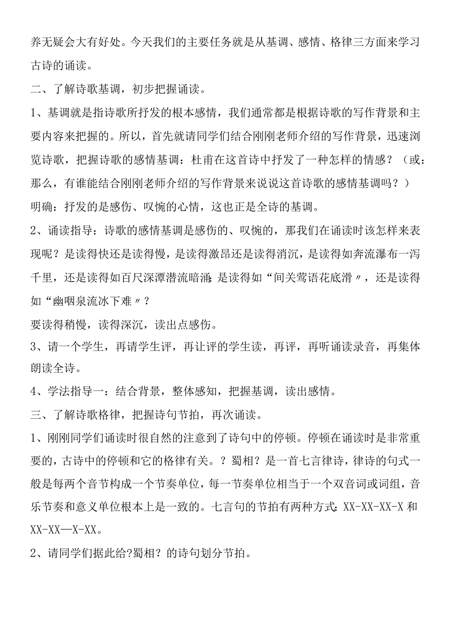 《蜀相》教学设计.docx_第2页