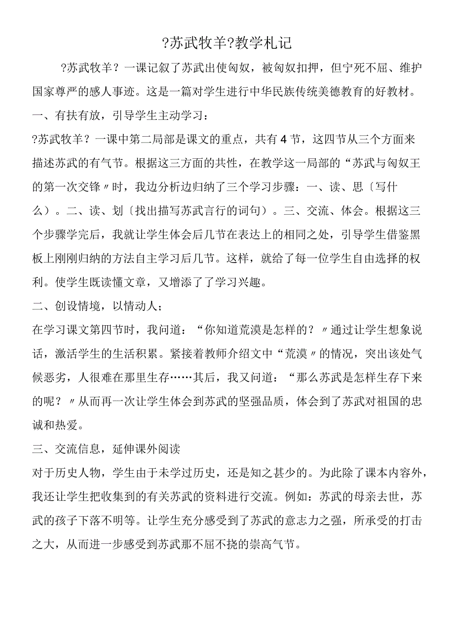 《苏武牧羊》教学札记.docx_第1页