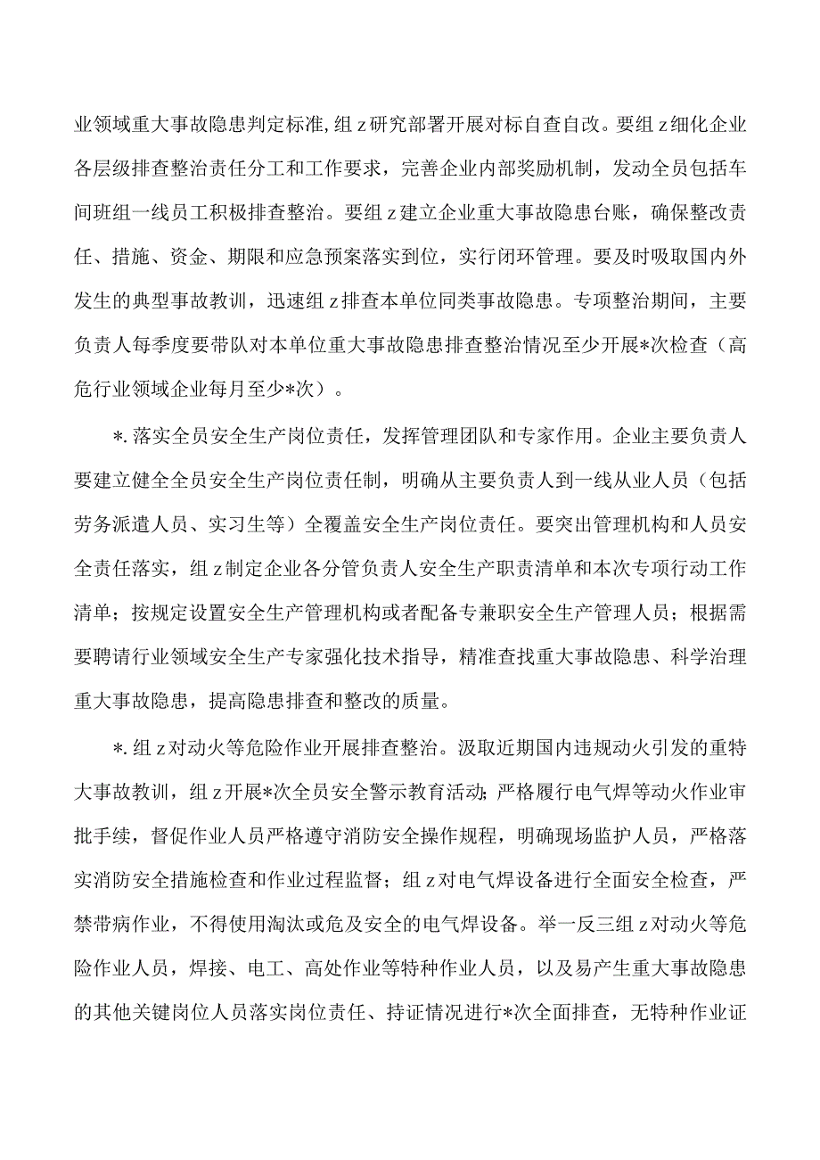 乡镇事故隐患排查整治工作方案.docx_第3页