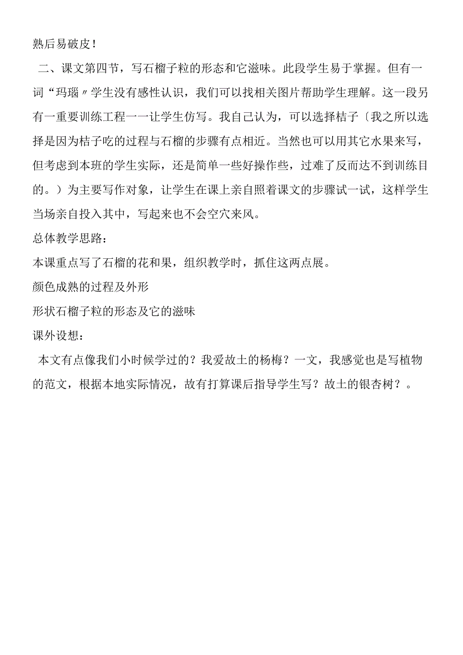 《石榴》教材解读.docx_第2页