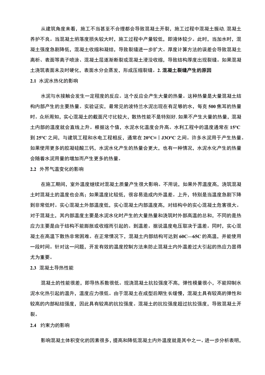 【《论提高混凝土质量措施》6100字（论文）】.docx_第3页