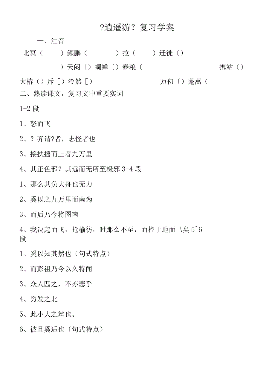 《逍遥游》复习学案.docx_第1页