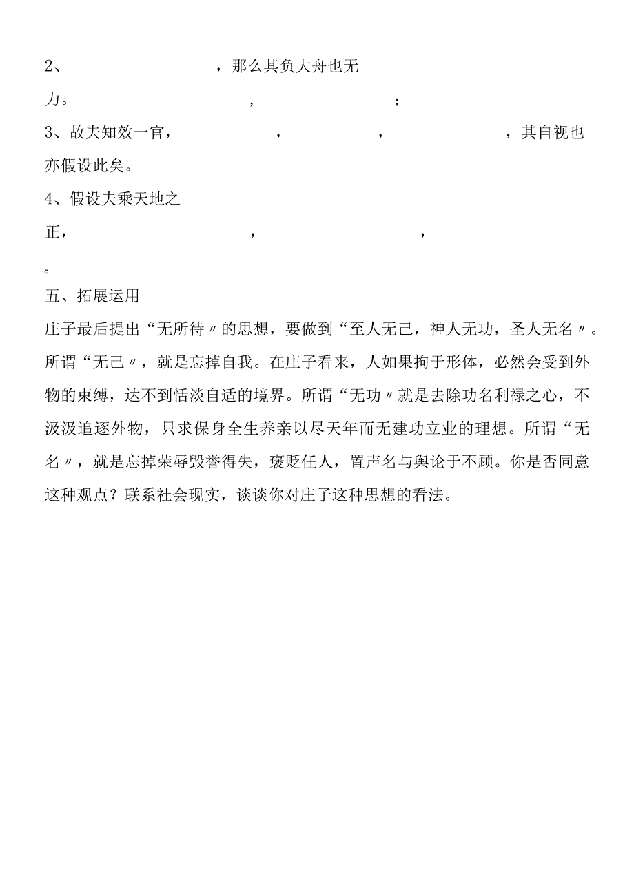 《逍遥游》复习学案.docx_第3页